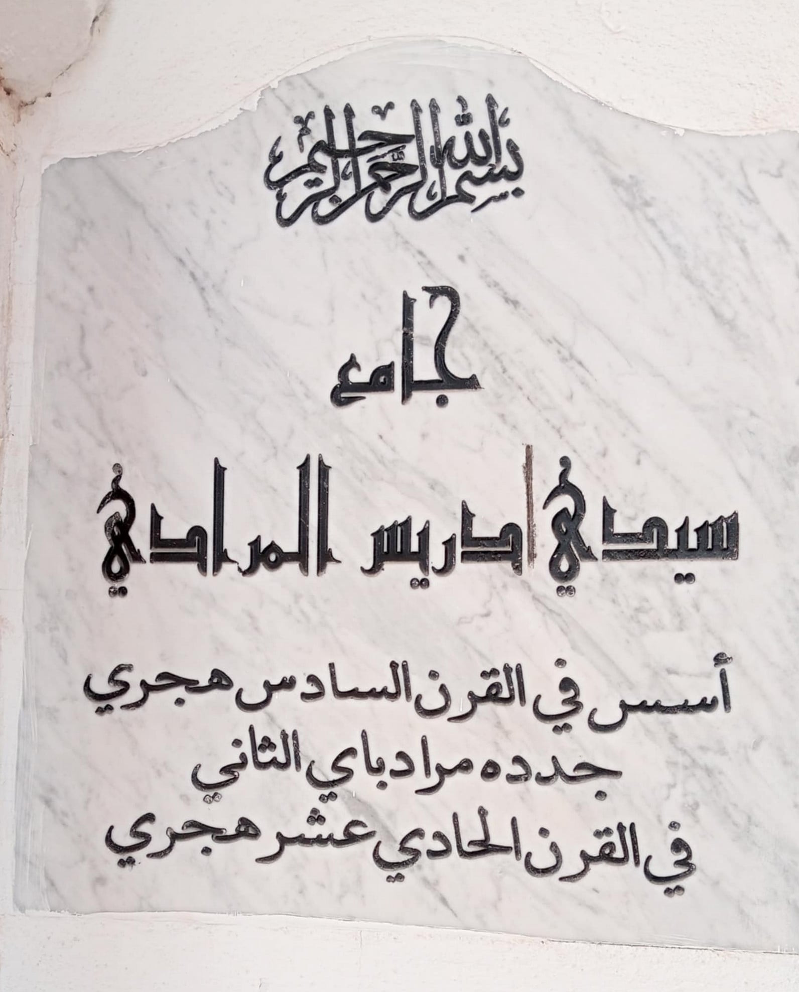 جامع سيدي إدريس