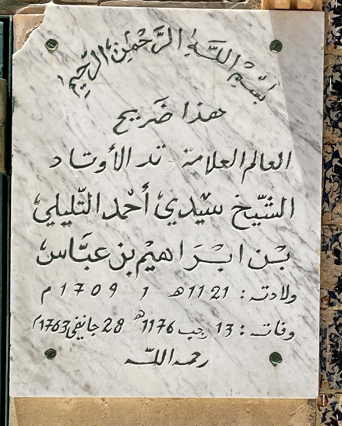 زاوية سيدي أحمد التليلي